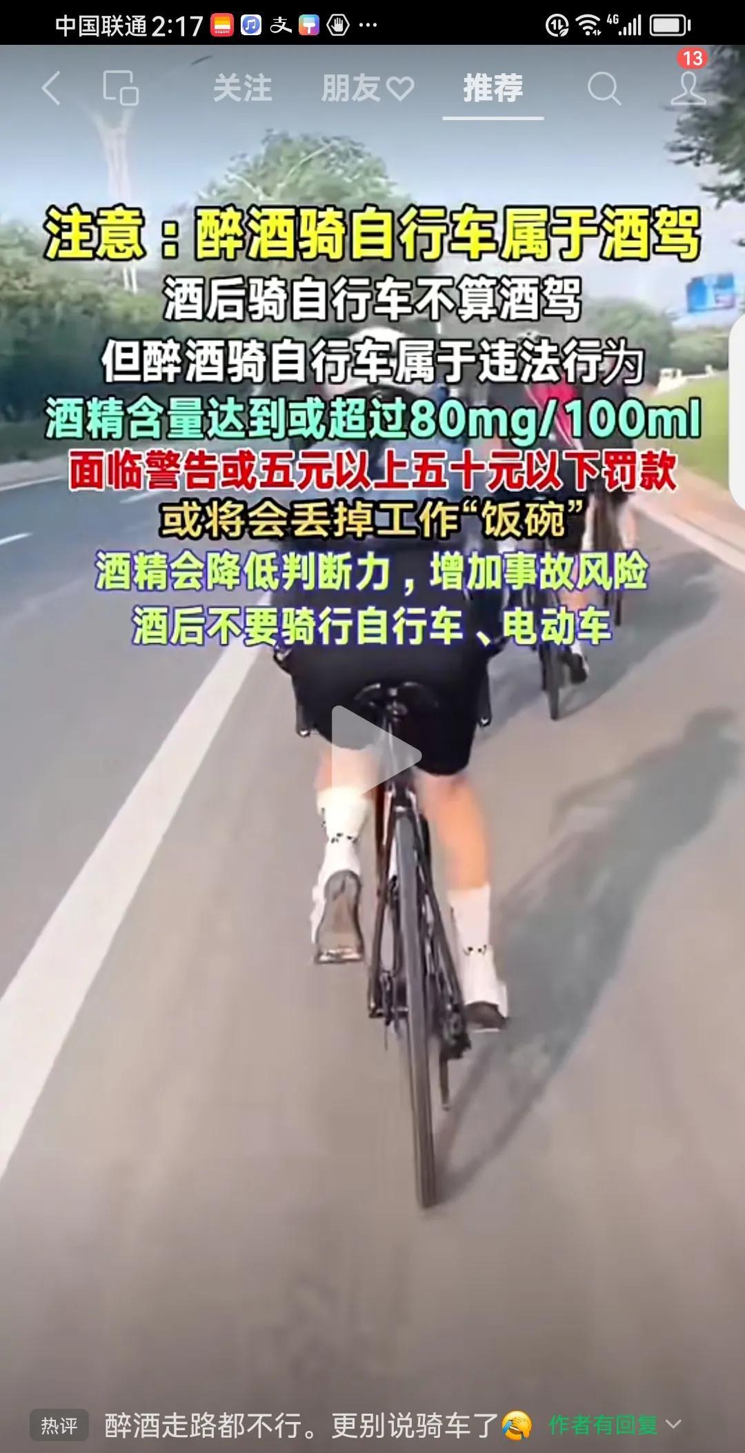 醉酒驾驶违法，那醉酒骑（电动）自行车算什么？
       权威解释：醉酒骑自行