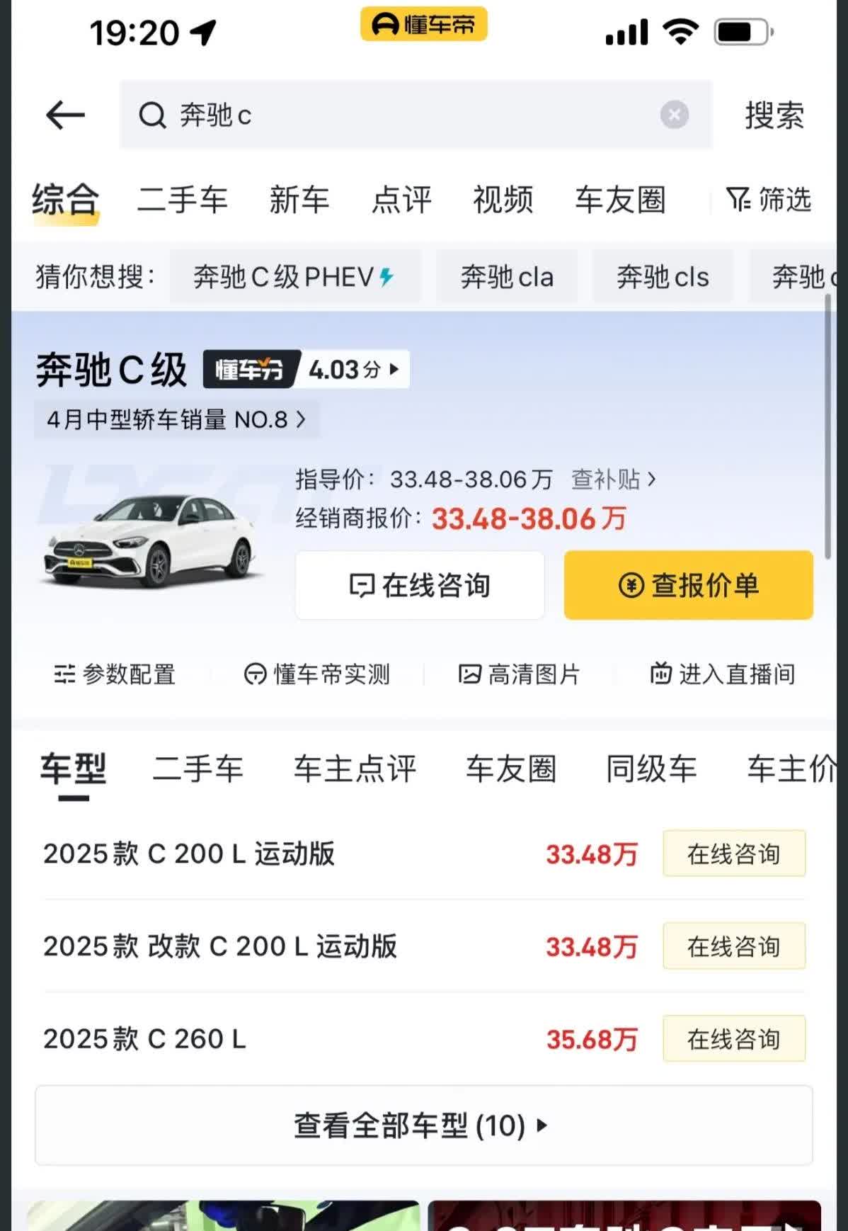 BBA车主一觉醒来天塌了！C260L直接19W？E300优惠力度更大
随着新能