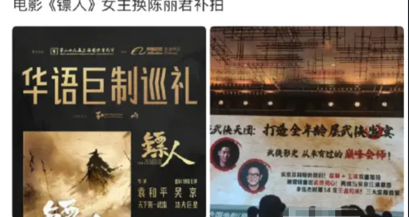 陈丽君补拍《镖人》女主
《镖人》女主原来是那尔那茜， 因为高考填报材料作假，这部