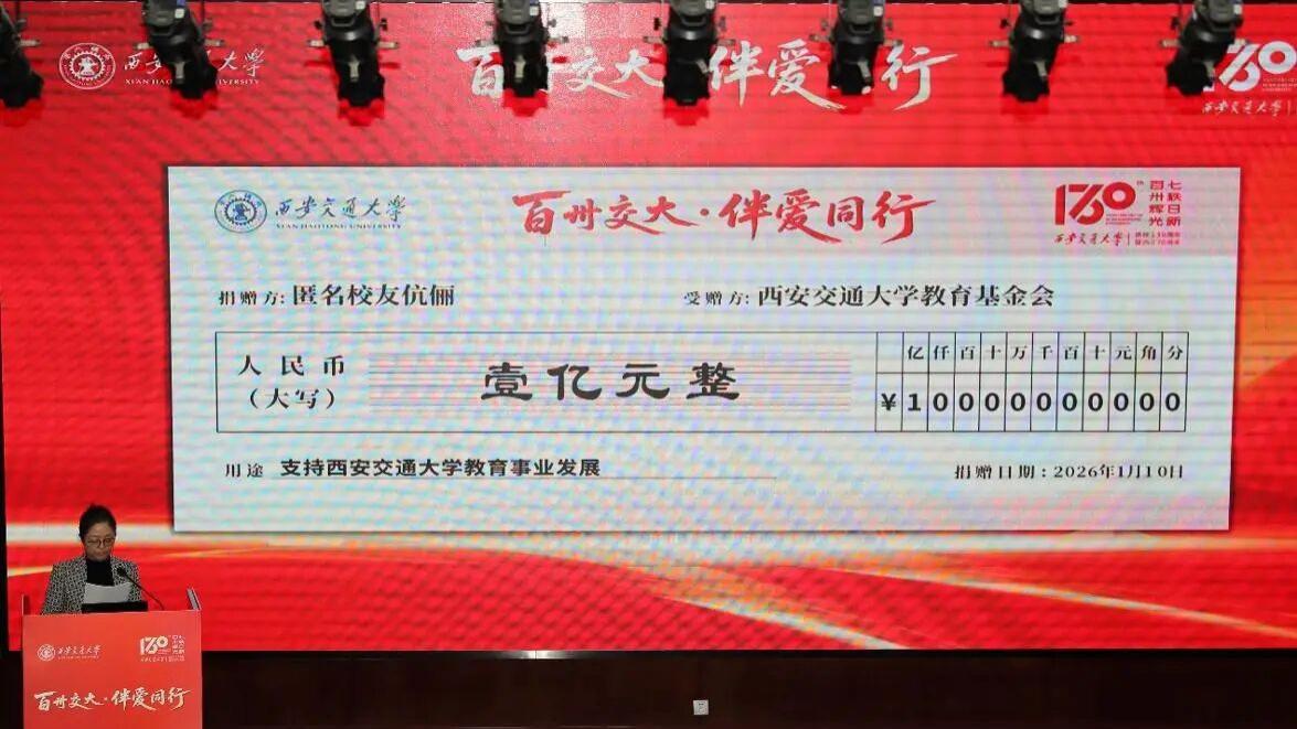 西安交大惊现“神秘人”1亿元捐款落定，匿名背后藏着一个大秘密
