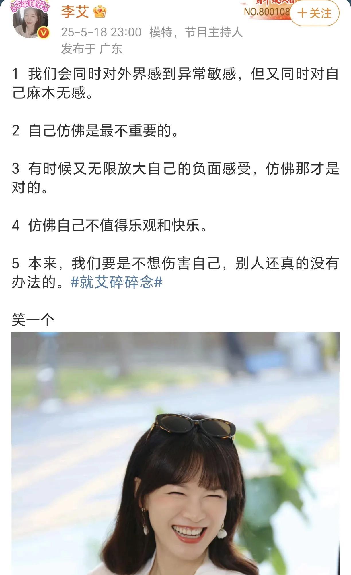 李艾：笑一个！
近日，李艾在社交平台晒出了一张自己开怀笑的照片，真的好有感染力。