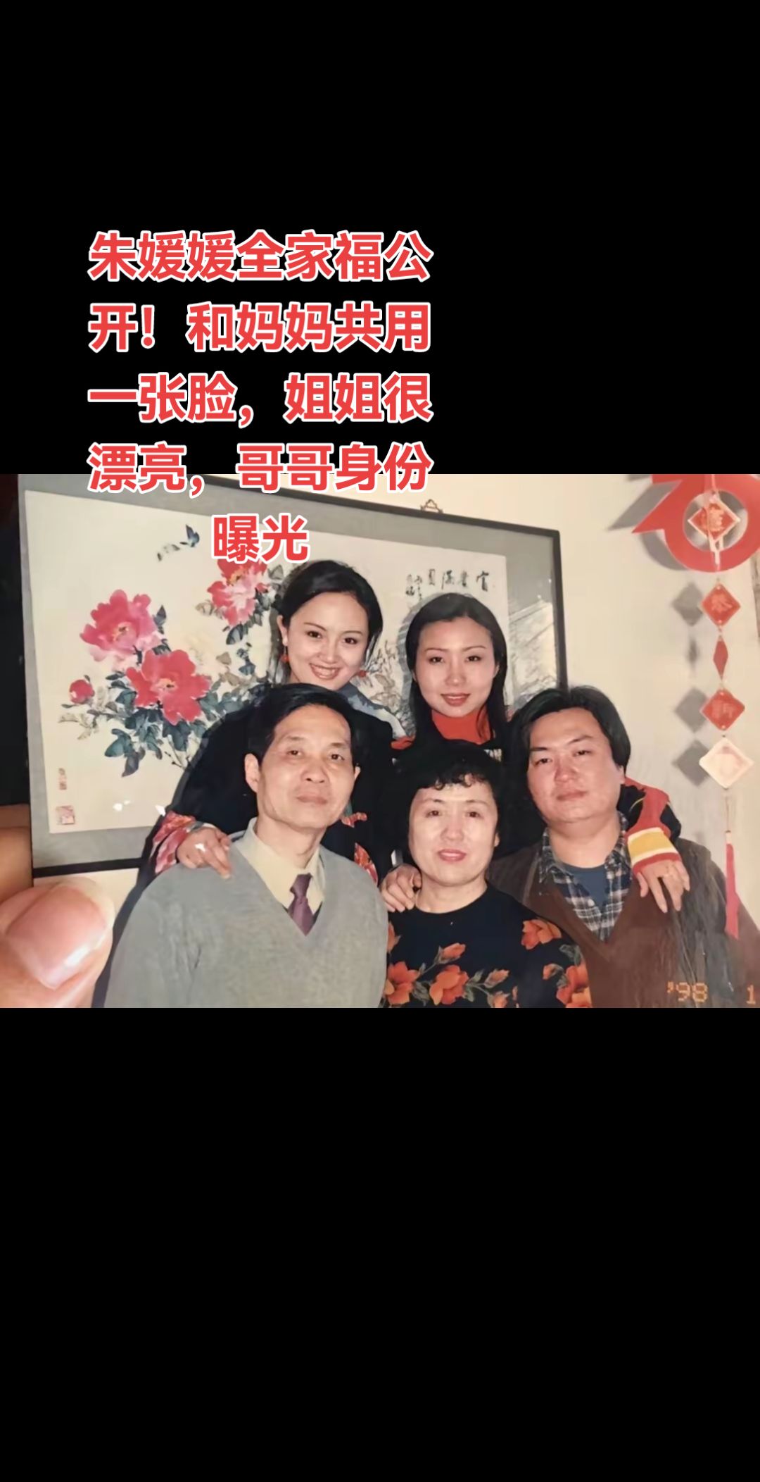 朱媛媛全家福公开！