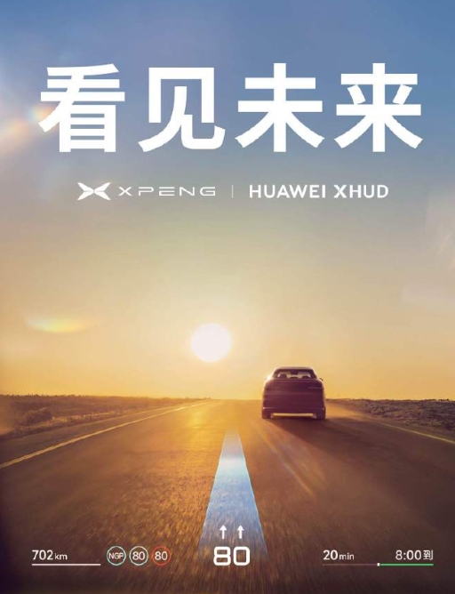 小鹏也要和华为合作了，造车新势力中也有车企开始用上了华为的技术，看得出来，华为当