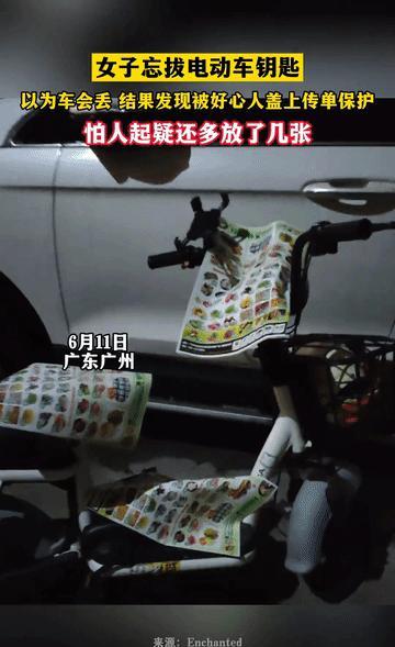 感动哭了！广东女子忘拔车钥匙，以为车子丢了，没想到车子不但没丢，还被好心人盖上传