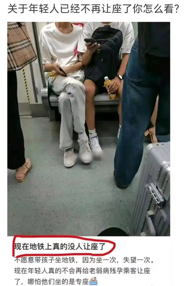 为什么现在的年轻人不愿意让座了？