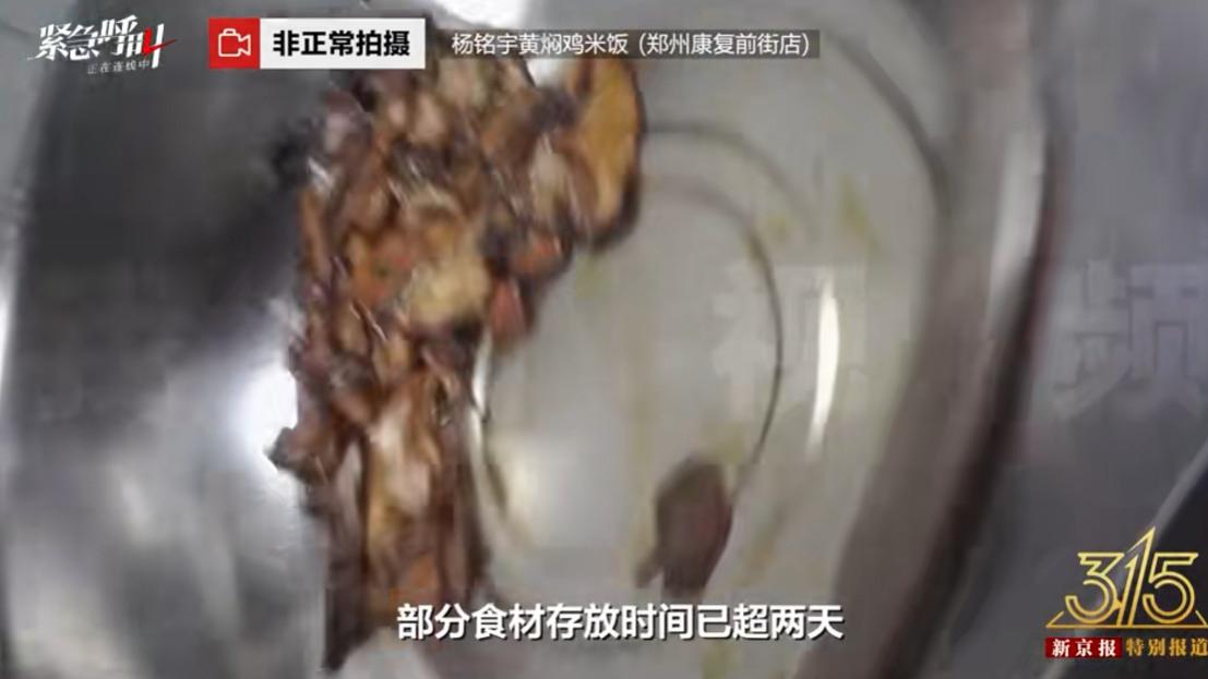 国务院督办！杨铭宇黄焖鸡米饭被曝后厨乱象，2500家门店遭彻查！你还敢吃连锁快餐吗？