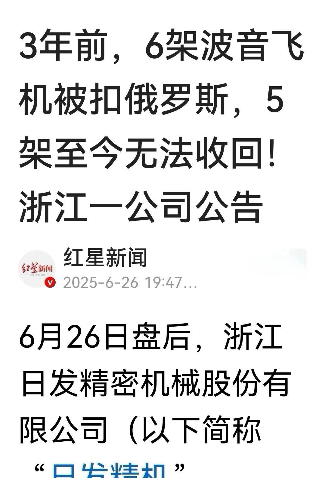 中国竟然还有22架飞机被扣在俄罗斯！不是合作无上限吗？意思是不是我的是我的，你的