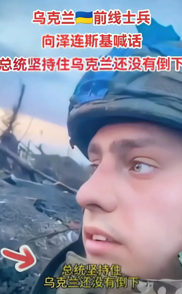 泽连斯基是整个乌克兰的精神支柱，泽连斯基是乌克兰的定海神针！
乌克兰的好大邻做梦