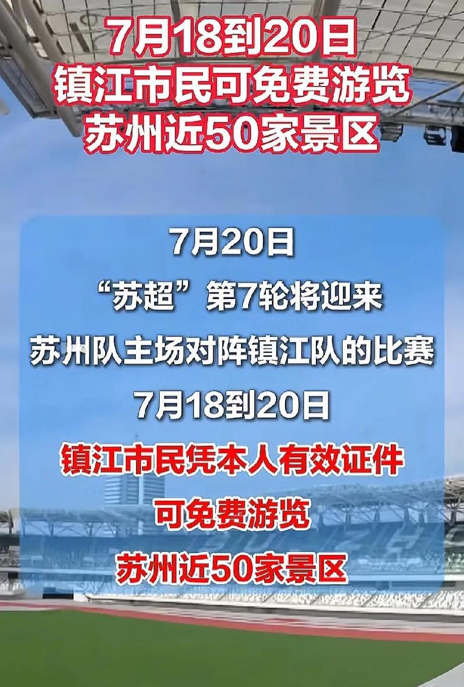 大格局，苏超还得看苏州
最近的苏超都被某市肮脏的出票环节给摸黑了，不过也有令人欣