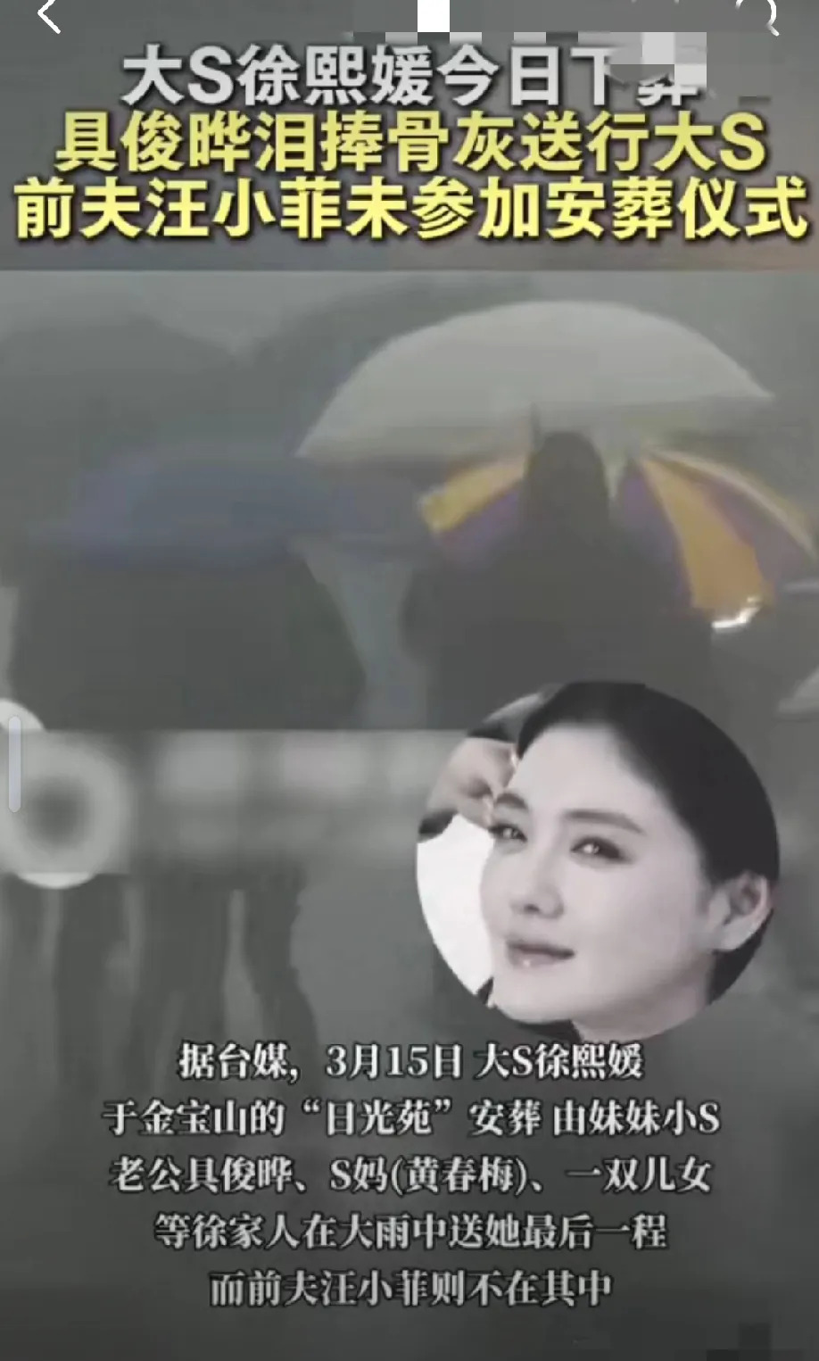 汪小菲缺席大S葬礼引争议











什么？汪小菲竟然没去大S的葬礼！