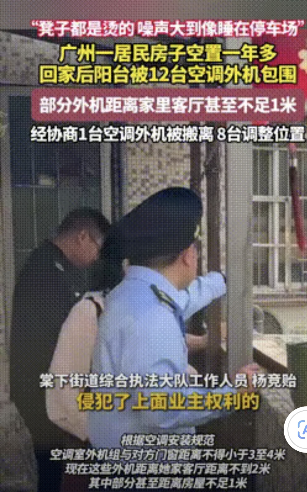 广州的梁女士，外出工作一年，家里一直空关着。
 
一年后，她回到家，感觉家里又热