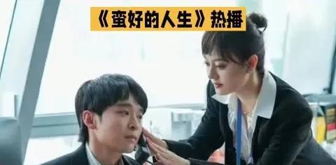 看完电视剧《蛮好的人生》，我被剧中胡曼丽和薛晓舟的故事深深触动。
胡曼丽是一位普