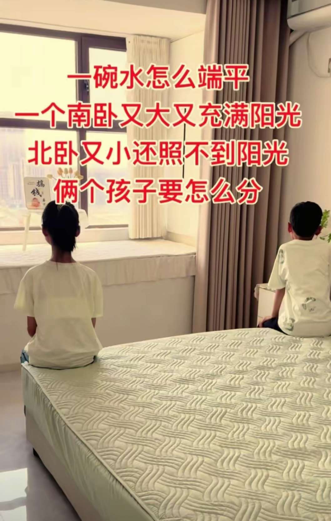 一碗水端平