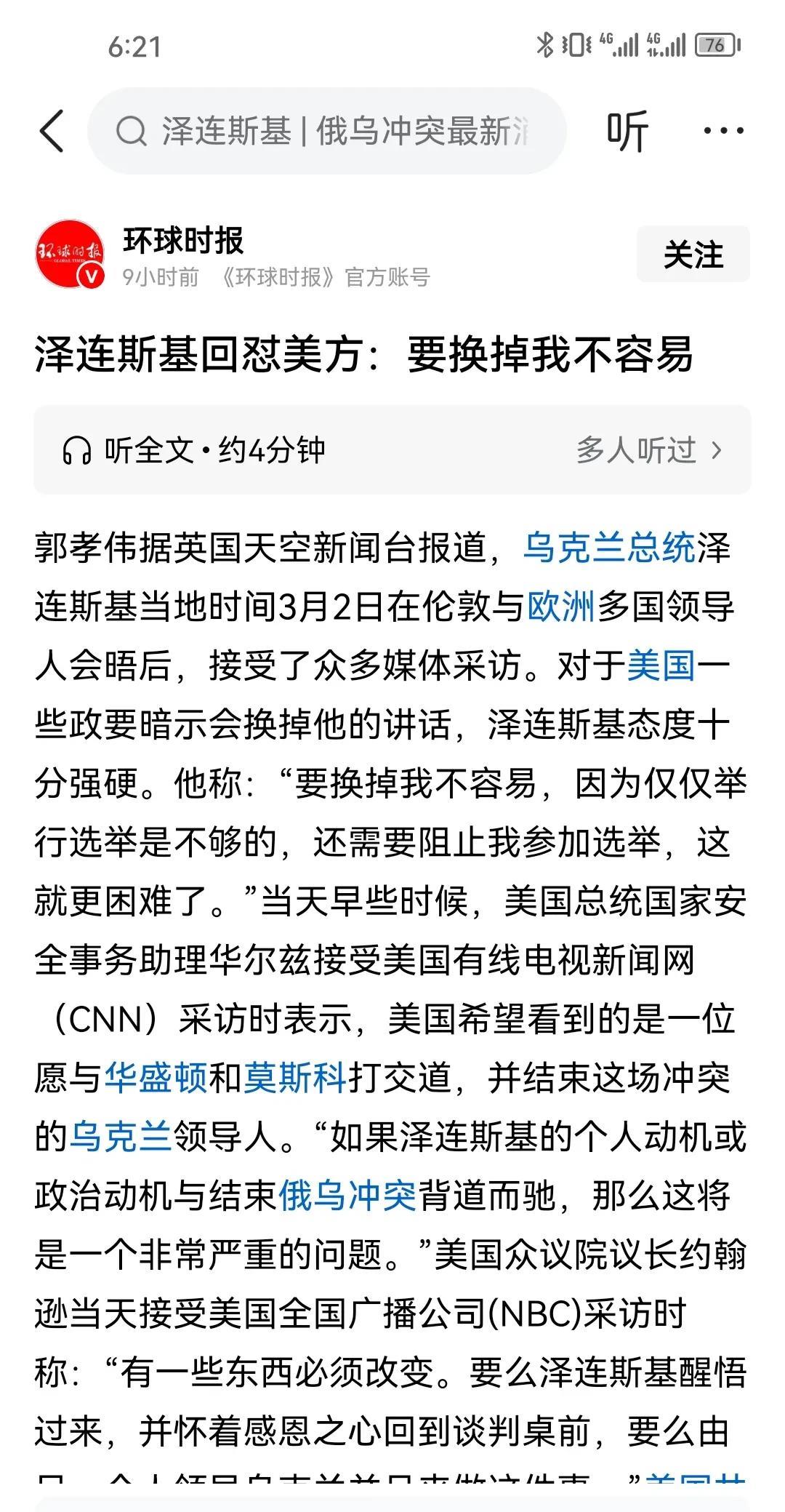 牛逼了，泽连斯基硬怼特朗普说想换掉他不容易，因为美国不能阻止他重新选举。司机是不
