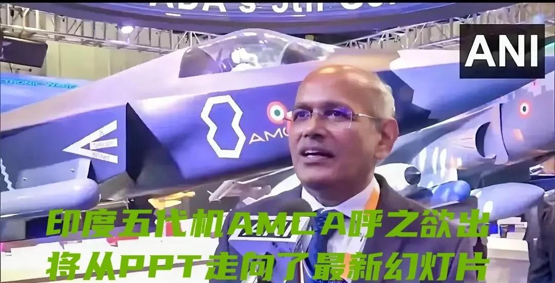 印度空军继续拉开与中国的差距！印度防长紧急批准了五代机AMCA发展计划。意味着A