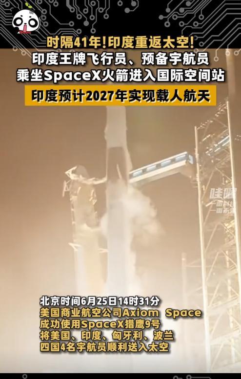 花了四个多亿，把印度一名航天员送上空间站，印度这几天欢庆的嗷嗷的，原因就是一名印