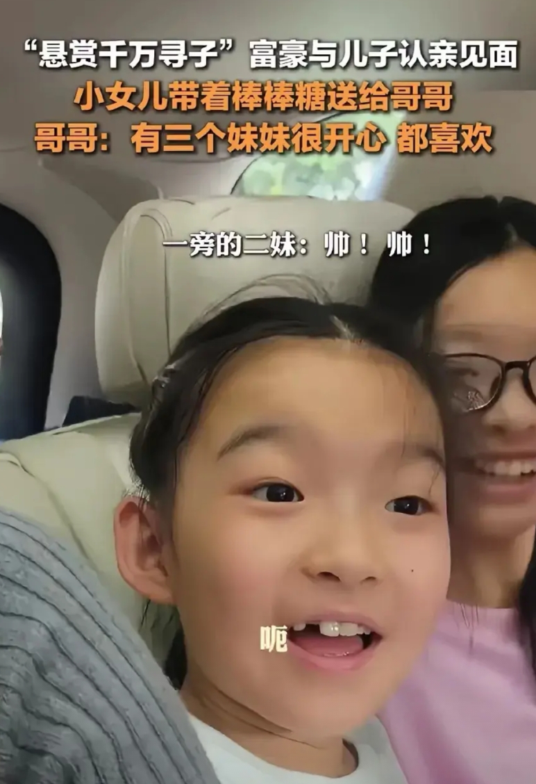 谢爸爸、谢浩男认亲，谢爸爸是带着三个女儿一起来认的！

其实二妹也是挺可爱的，二