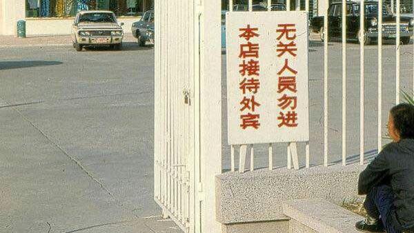 开在中国的商店却禁止国人入内，改开后曾试图自救，仍惨遭淘汰