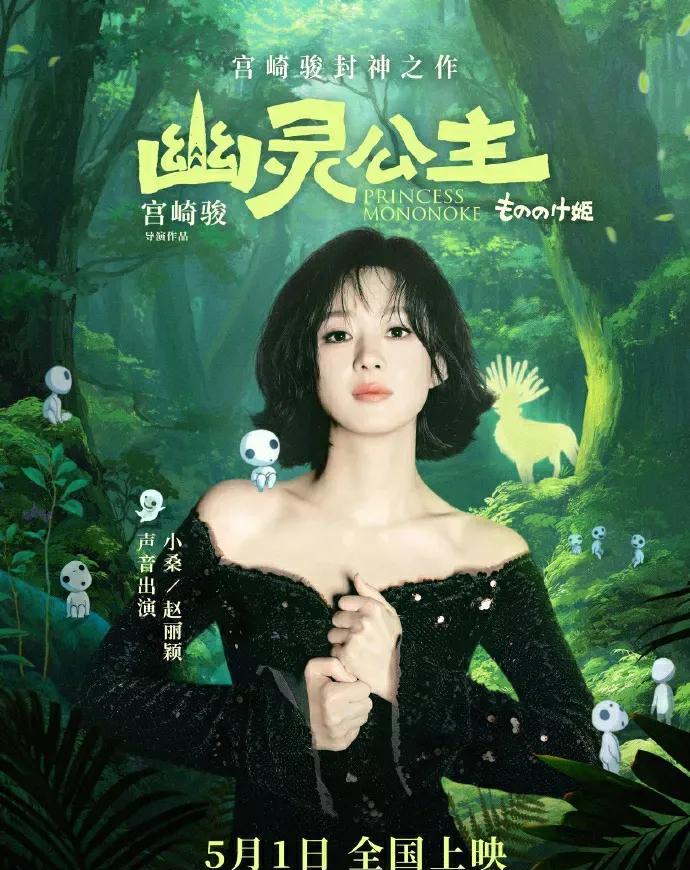 5月1日，和小桑一起勇敢前行。此前，宫崎骏电影《幽灵公主》4K修复版发布定档预告