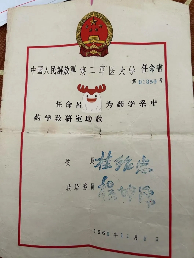 整理妈妈的遗物，1960年的任命书。