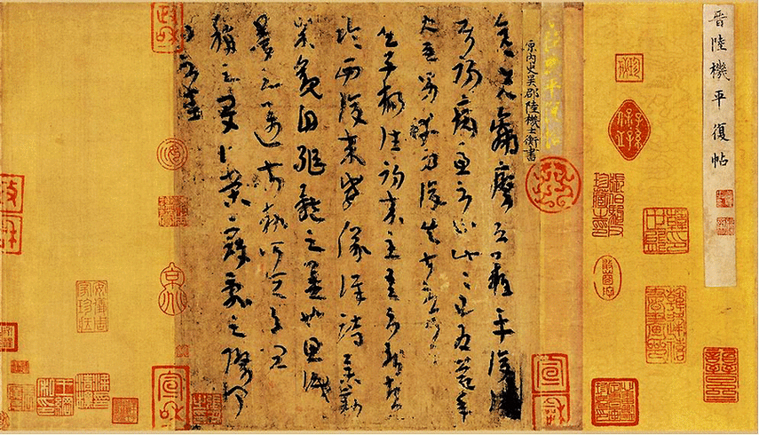 问渠哪得清如许？《平复帖》纸寿千年的科技狠活