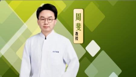 从指南到临床！周斐教授解析肺癌靶向治疗耐药机制与个体化策略