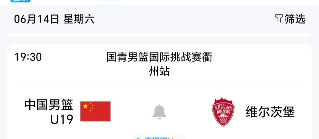 赛事预告！
        今天是周六，今天晚上7点半有一场中国男篮u19比赛。