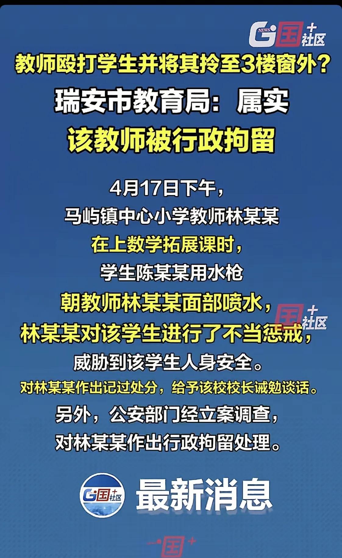 林老师，你太不冷静了，行政拘留一点都不冤，甚至说就算是把你调离教师岗位也是应该的