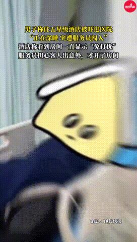 “五星级酒店摊上事了！”西安，男子花2585元入住酒店，结果熟睡时忽然屋内灯光全
