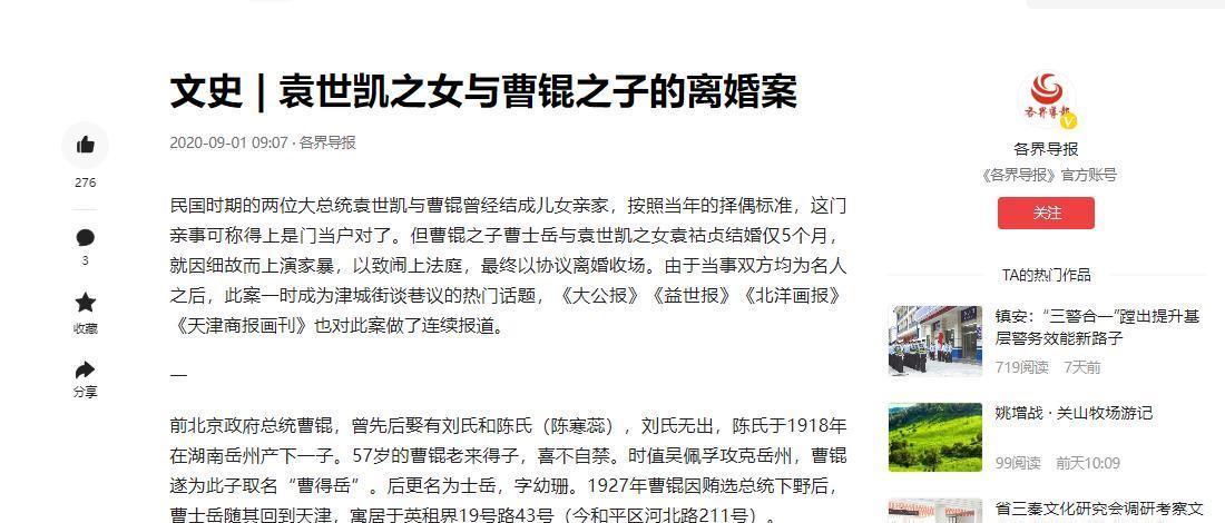 [中国赞]1936年，袁世凯的女儿大婚，洞房后新郎怒骂新娘：“你个残花败柳，有过