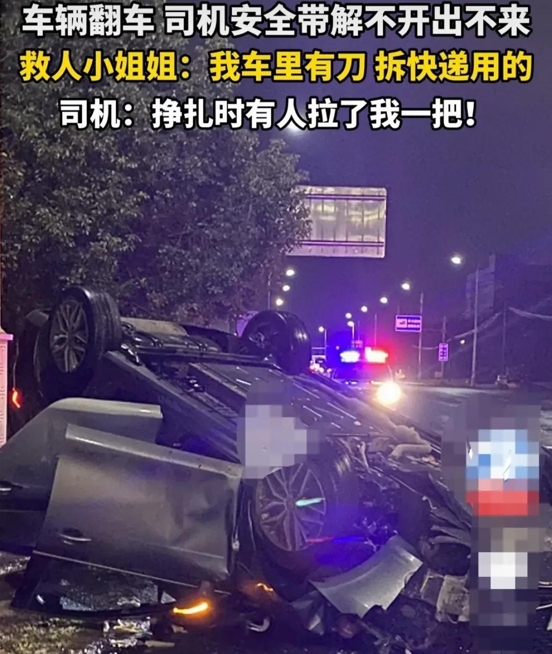 浙江嘉善，一小轿车在一个急转弯路边，不慎翻车。
轿车司机被安全带绑在座椅上，出不