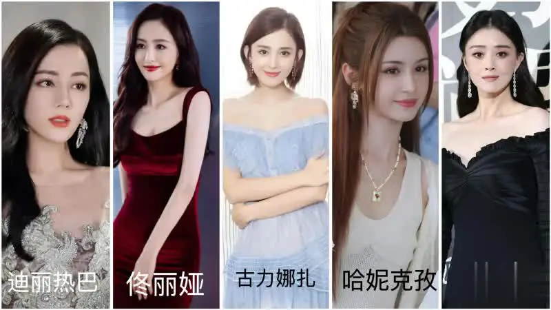 下图5位出生于新疆的女明星，以你审美来看，谁最漂亮？
