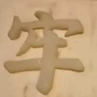 牢太说游戏
