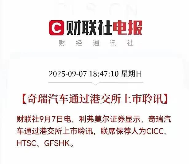 奇瑞的市值难道就这么低吗？我觉得估2000亿更合适。奇瑞要上市了，很多人对奇瑞的