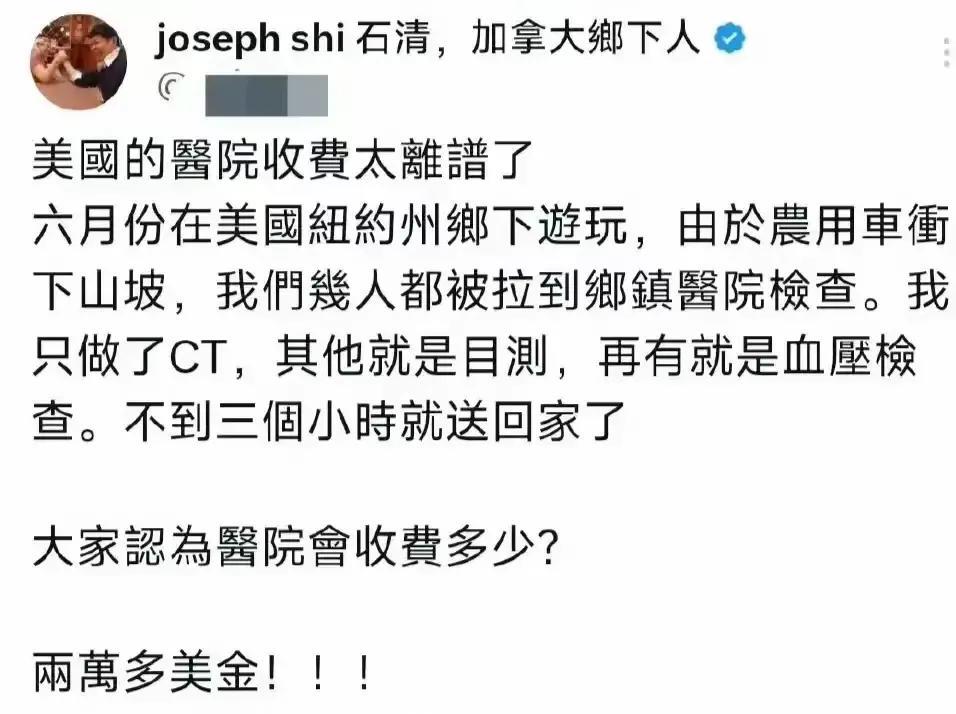 华人博主抱怨美国医院收费太离谱了，它们去美国乡下玩，然后由于乘坐的车失控冲下山坡