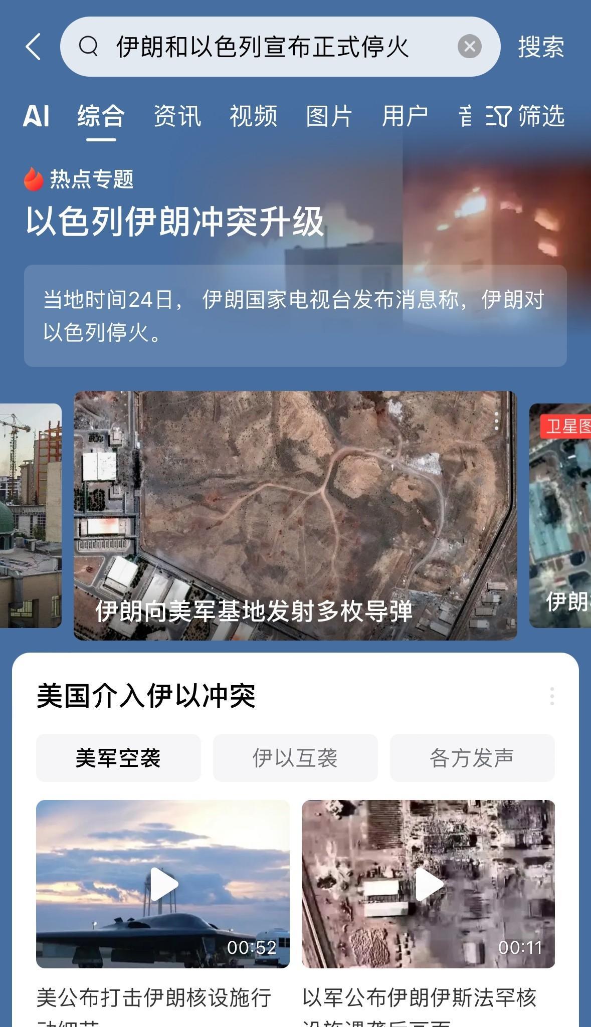 伊朗和以色列宣布停火。