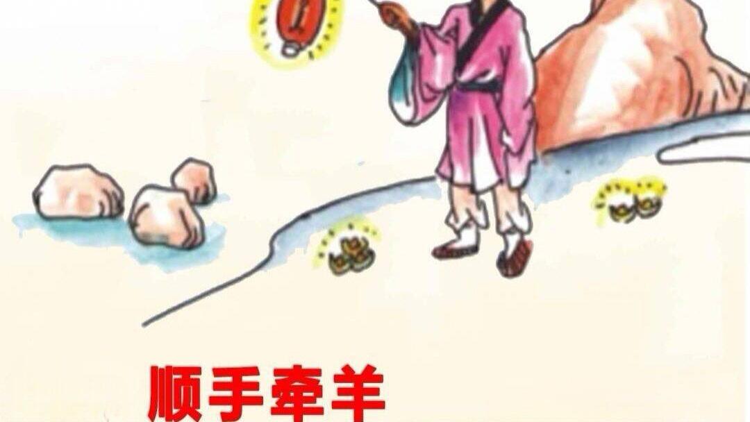 【329】“顺手牵羊”：小恶背后的大危机