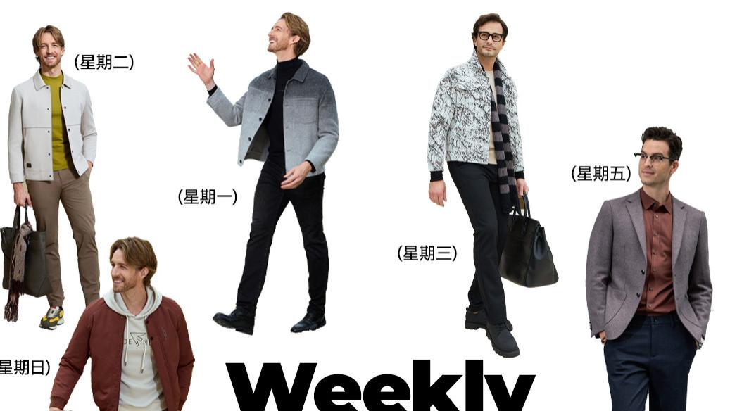 一周通勤穿搭，快来学