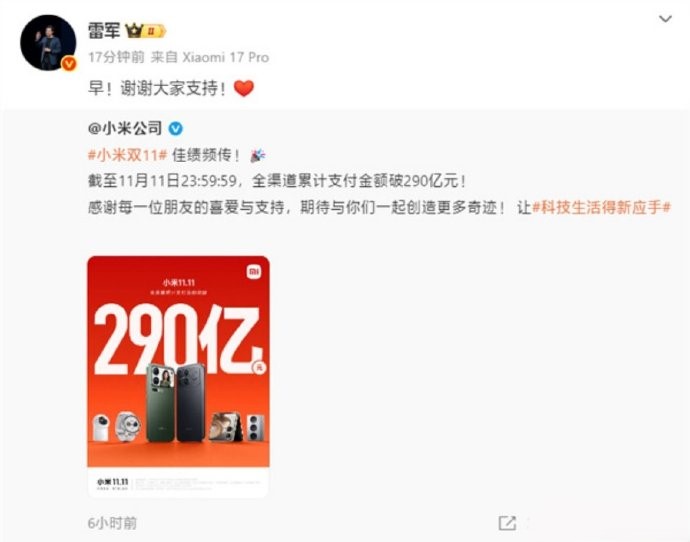 雷军回应战绩
一句“谢谢大家支持”，藏着290亿战绩的底气与诚意👏 凌晨小米官