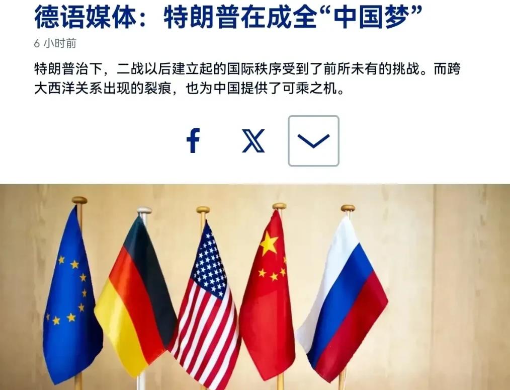 德国媒体发出新论调：特朗普一系列错误的行为，正在帮助中国时代的来临。

3月7日