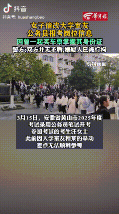 一个寝室住过的人，你也不知道有的人多可恶。2025年安徽省黄山市的公务员笔试马上