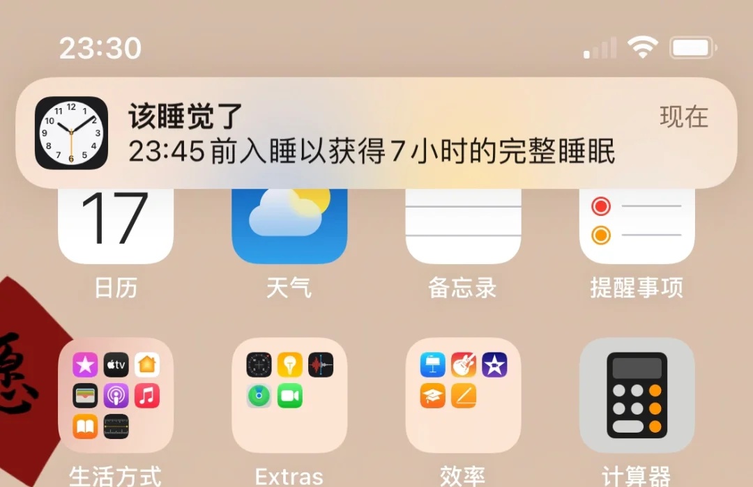 求助，苹果手机每天的睡觉和起床闹钟怎么关
两三年前设置过一次7小时睡觉时间提醒，