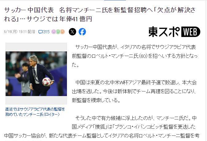 中国男足下一任主帅是何许人也？近日，有传闻称答案是意大利名帅曼奇尼，有意思的是，