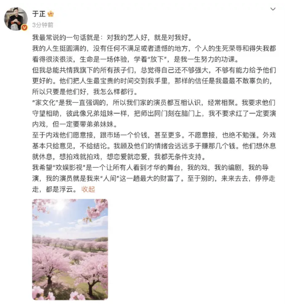 于正超暖心 支持旗下艺人恋爱休息 赚钱不是首要
