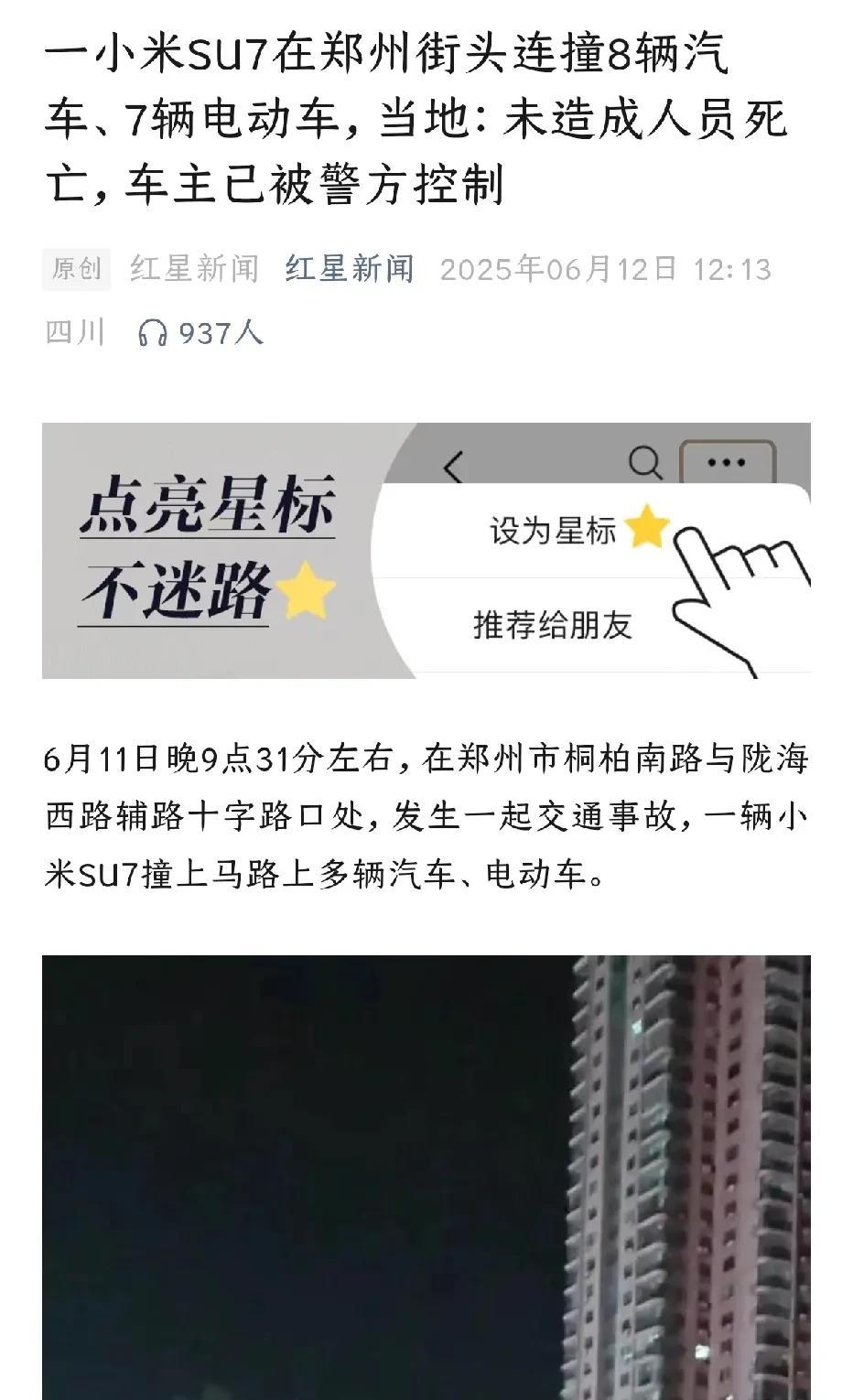 世界上每天都在发生意外，所以活着真是侥幸。河南郑州一小米司机连撞8车，其中包括迈