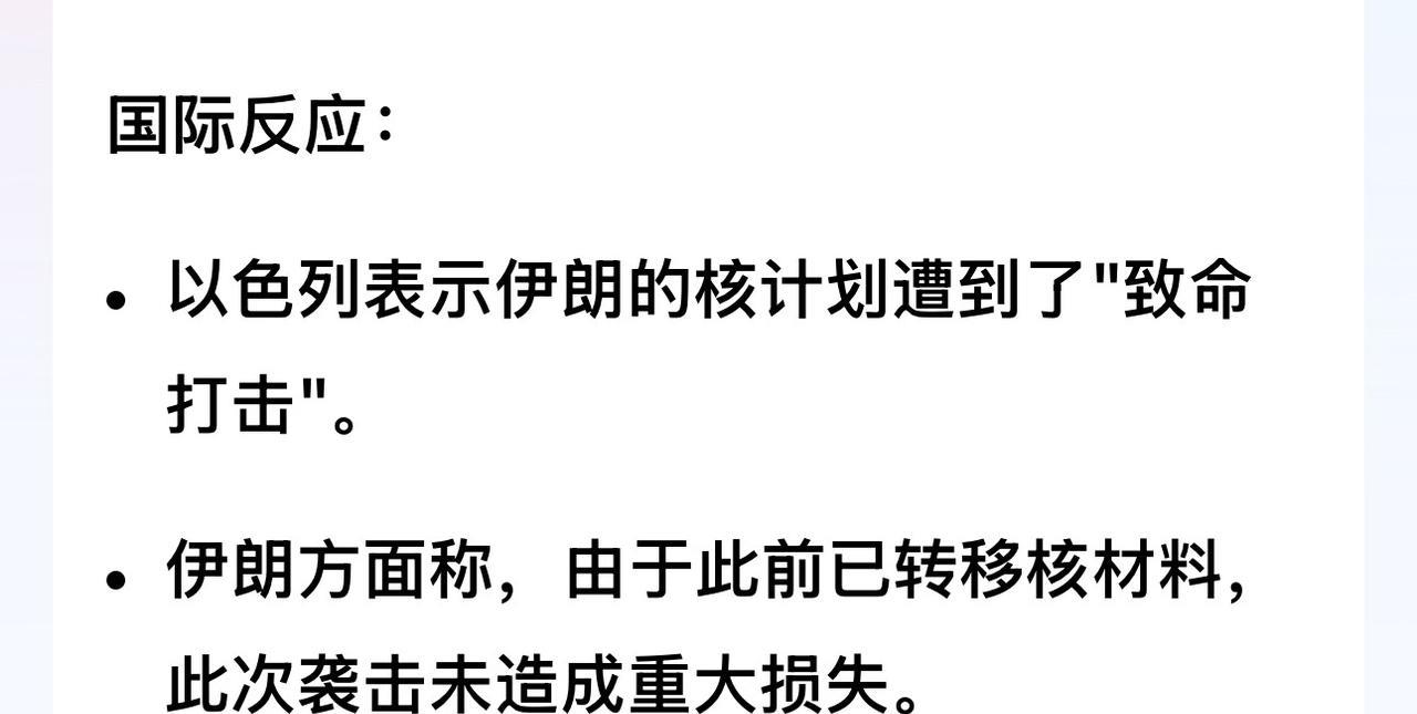 伊朗核遭轰炸后，美以伊三国发声！
以色列：伊朗的核计划遭到了"致命打击"。
伊朗