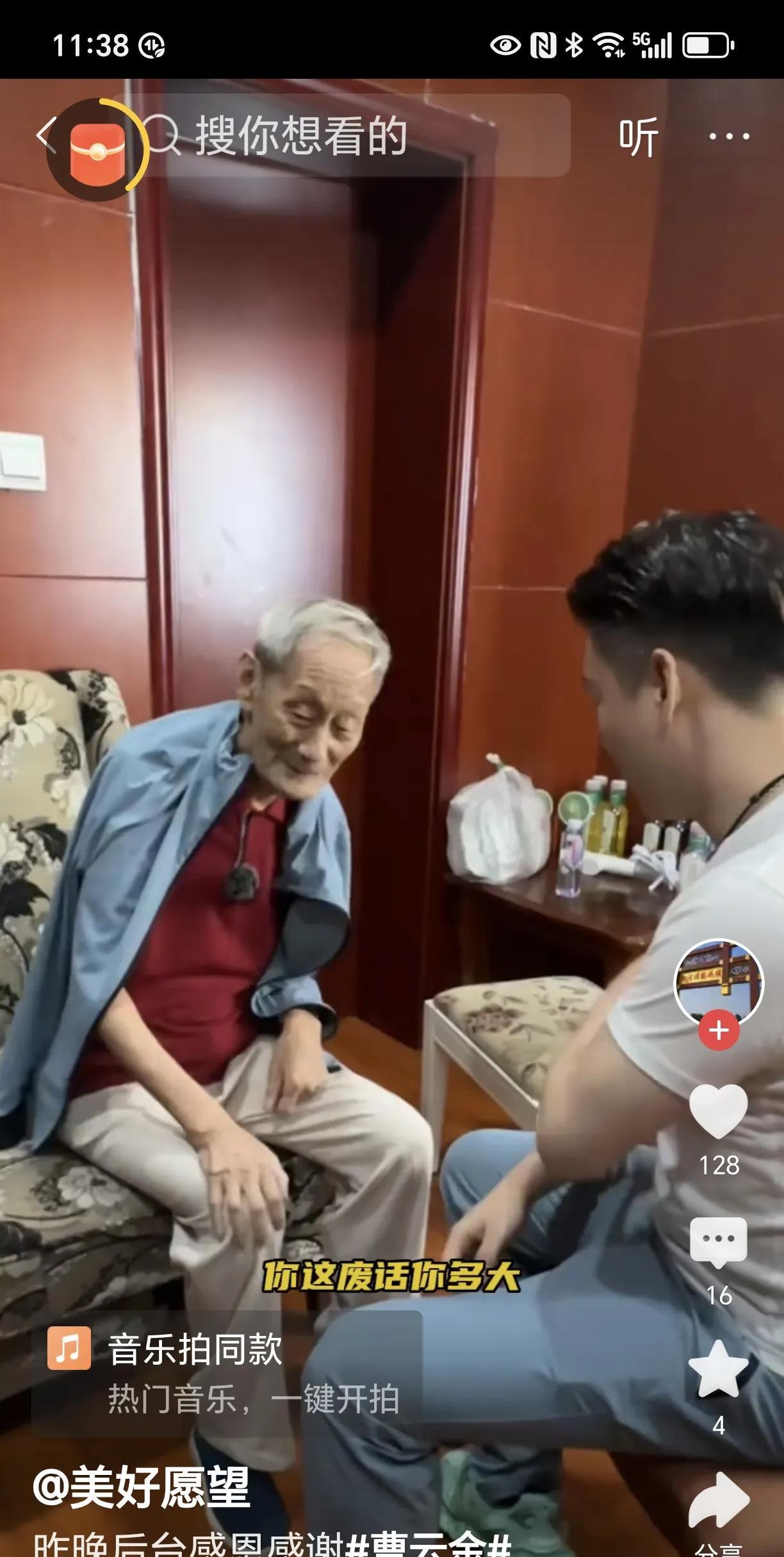 看曹云金对老艺术家那种谦卑劲，是否有谁的影子？这是田立禾老先生。