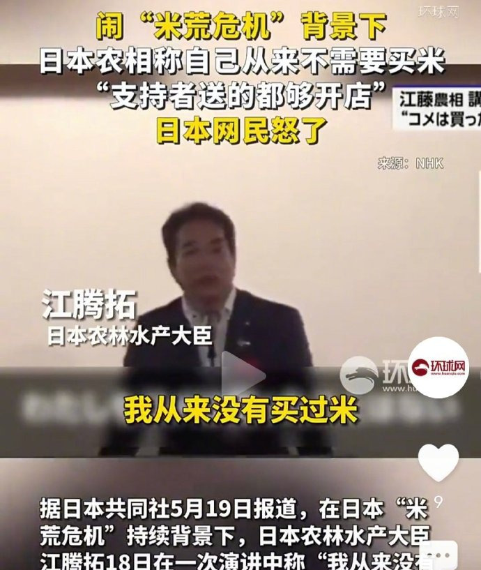 日本官员炫耀：我家大米吃不完











日本大米价格飞涨，这事儿简直