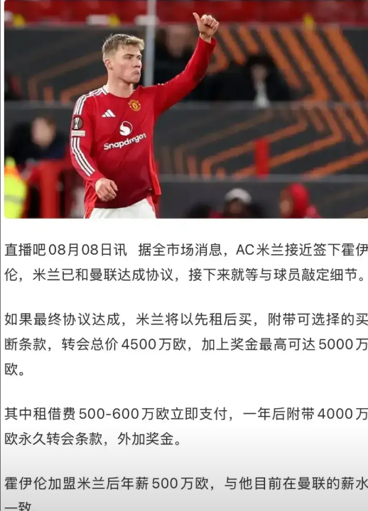 Ac米兰要买霍伊伦，租借+买断。

先500万租借一年，满意的话一年后+4000