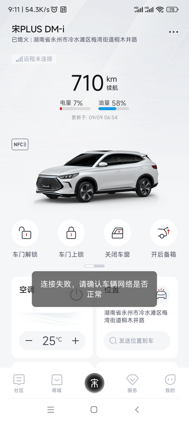 车子软件经常显示远程未连接
家人们有没有人遇到这种情况？手机APP里经常显示远程